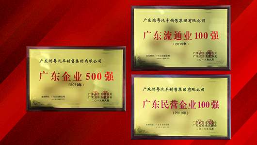 喜讯!开云手机入口站登录官网-开云(中国)上榜广东企业500强等三大榜单(图2) 喜讯!开云手机入口站登录官网-开云(中国)上榜广东企业500强等三大榜单(图2)