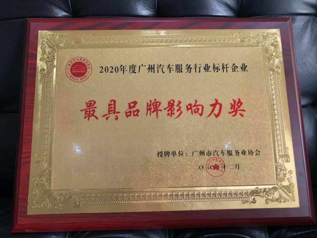 【喜讯】开云手机入口站登录官网-开云(中国)入榜“2020中国汽车经销商集团百强排行榜”(图4)