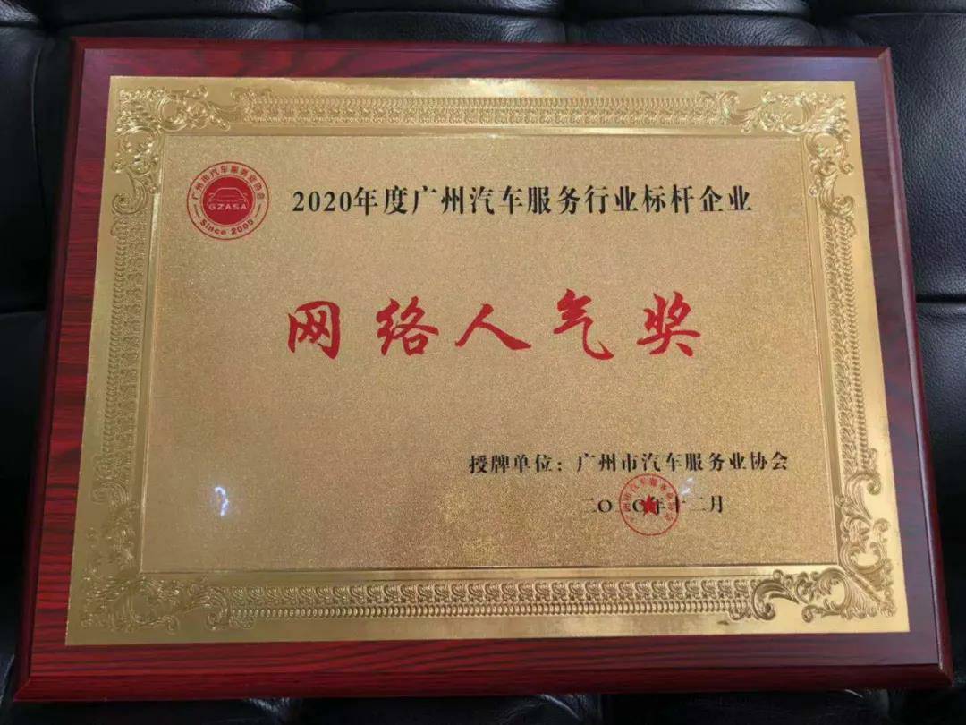 【喜讯】开云手机入口站登录官网-开云(中国)入榜“2020中国汽车经销商集团百强排行榜”(图5)